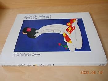 Amazon.co.jp: 林静一劇画作品集 Ⅰ 花の詩 サインあり 北冬書房 昭和 Amazon.co.jp: 林静一劇画作品集 Ⅰ 花の詩 サインあり 北冬書房 昭和